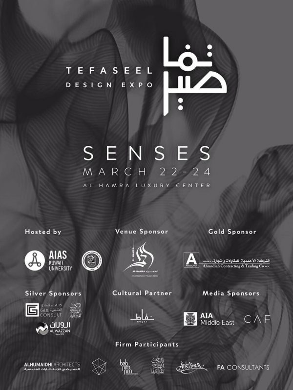 Tefaseel Design Exhibit 2017